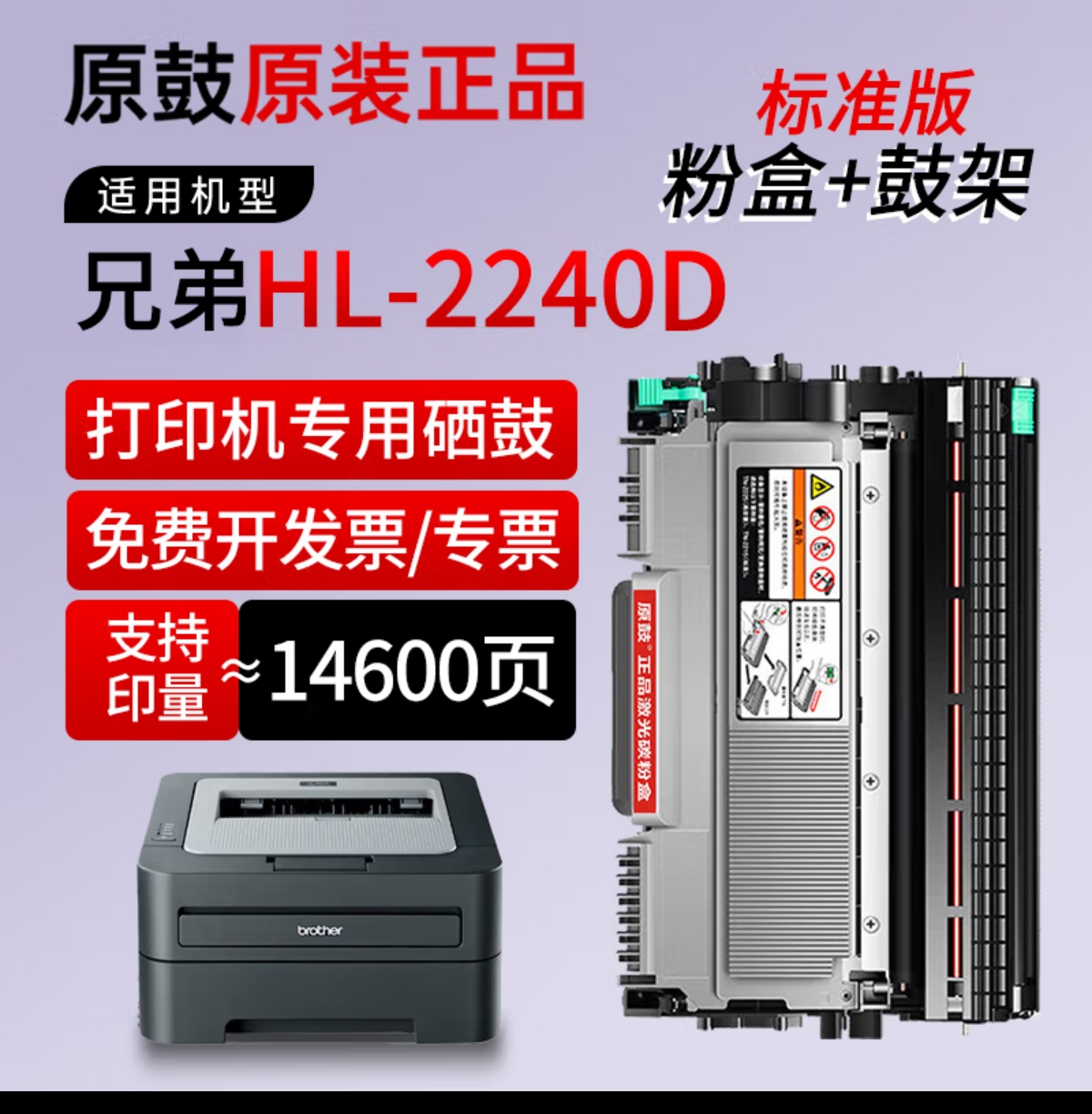 兄弟/BROTHER 2240D 硒鼓 DR2250鼓架