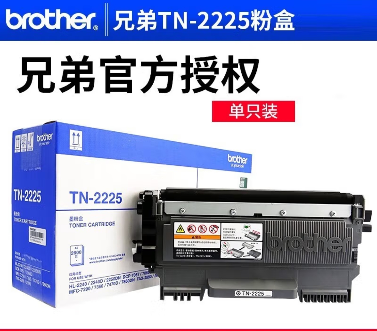 兄弟/BROTHER HL-2240D  TN2225 粉盒 