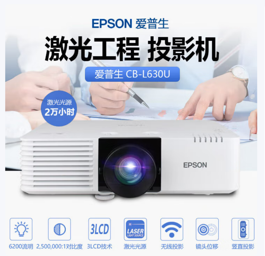 爱普生/EPSON Epson CB-L690U 投影仪 