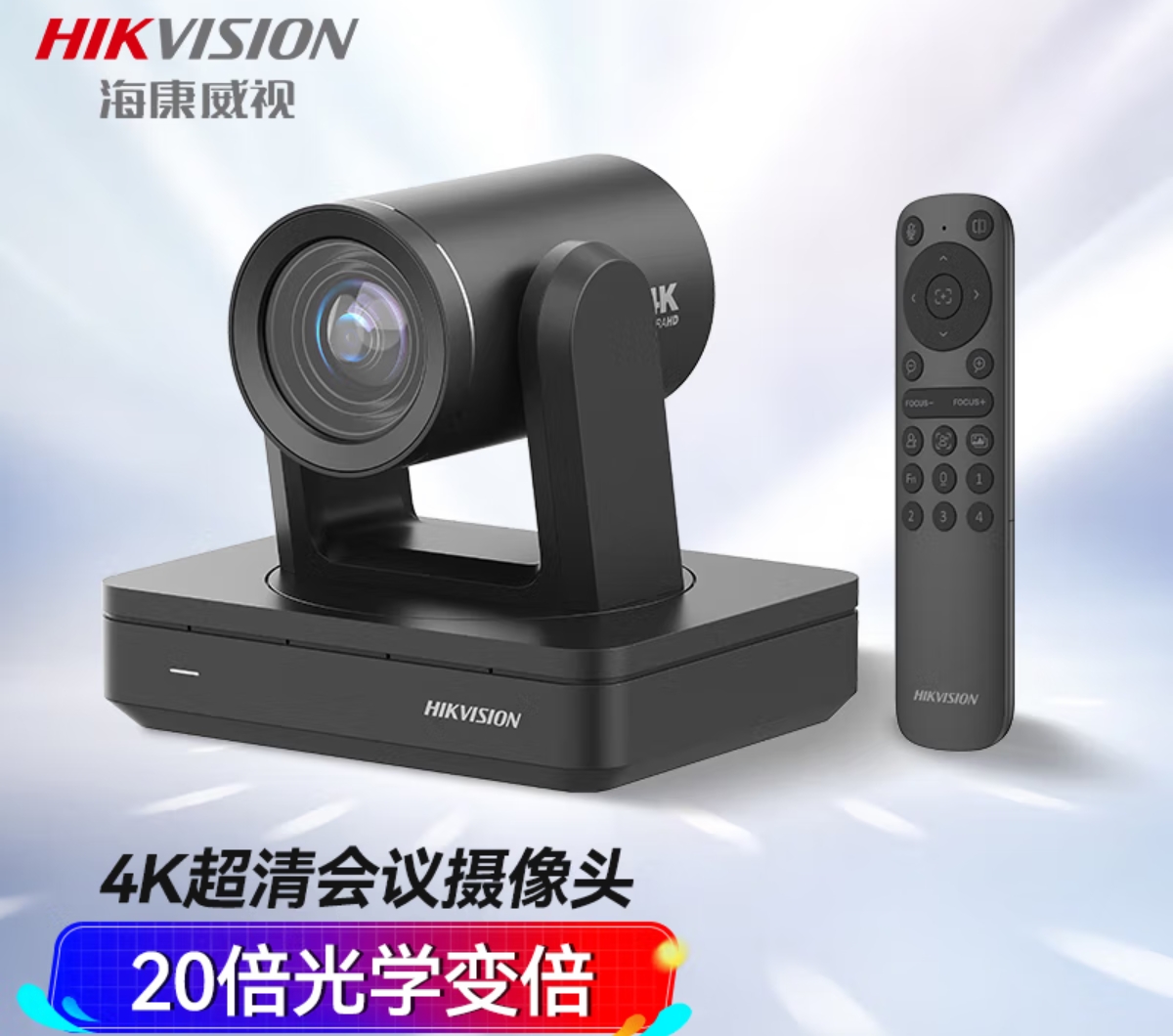 海康威视/HIKVISION V138 视频会议会议室终端 视频会议摄像头